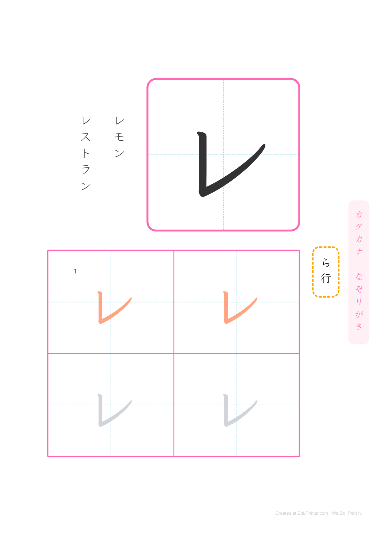 日文片假名練習 (Katakana) - Page 42