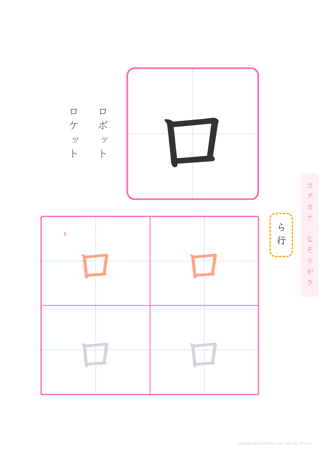 日文片假名練習 (Katakana) - Page 43