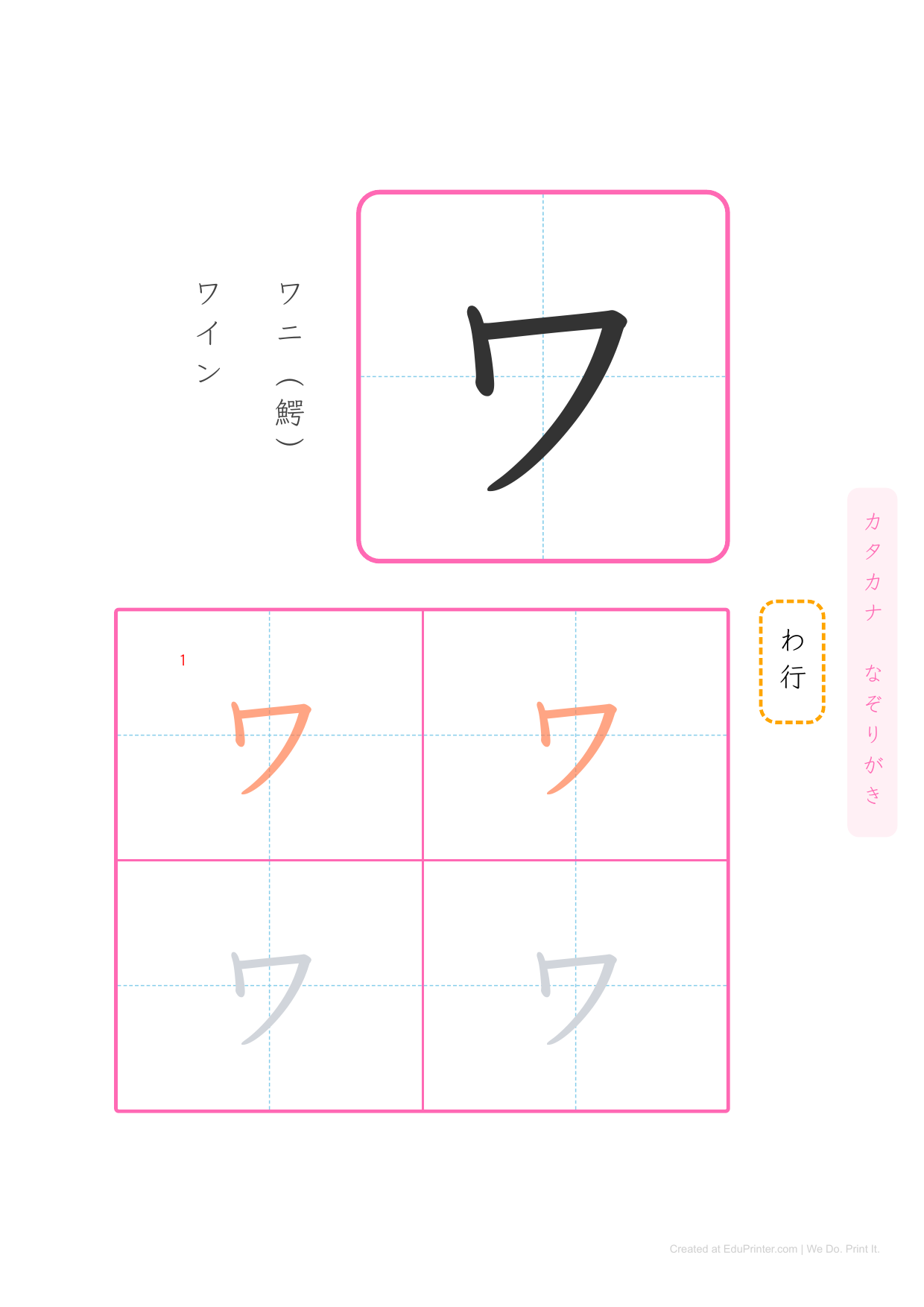 日文片假名練習 (Katakana) - Page 44