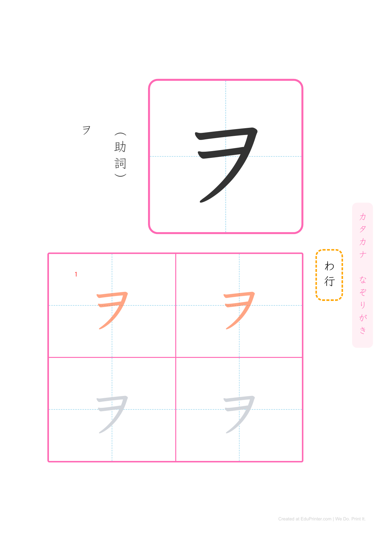 日文片假名練習 (Katakana) - Page 45