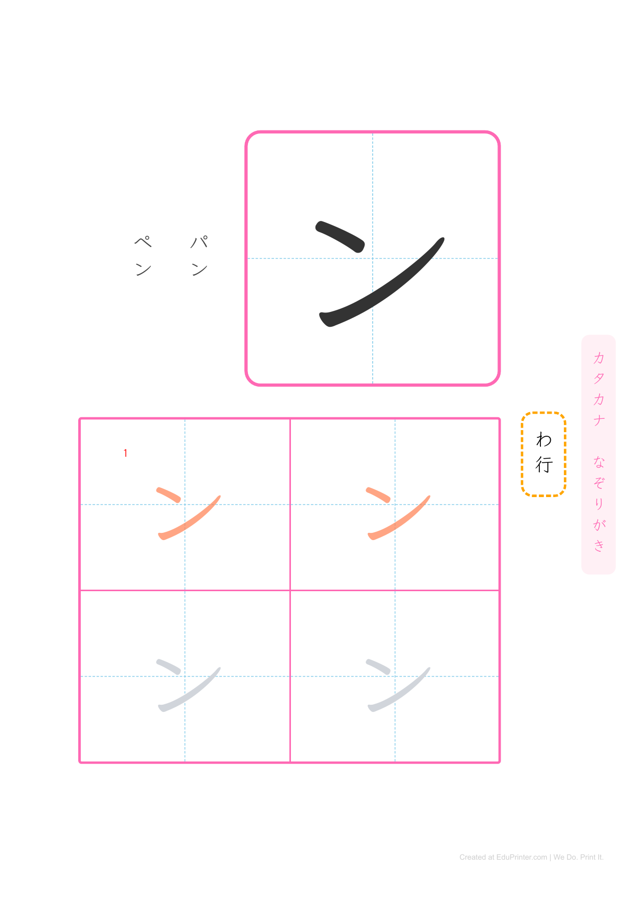 日文片假名練習 (Katakana) - Page 46