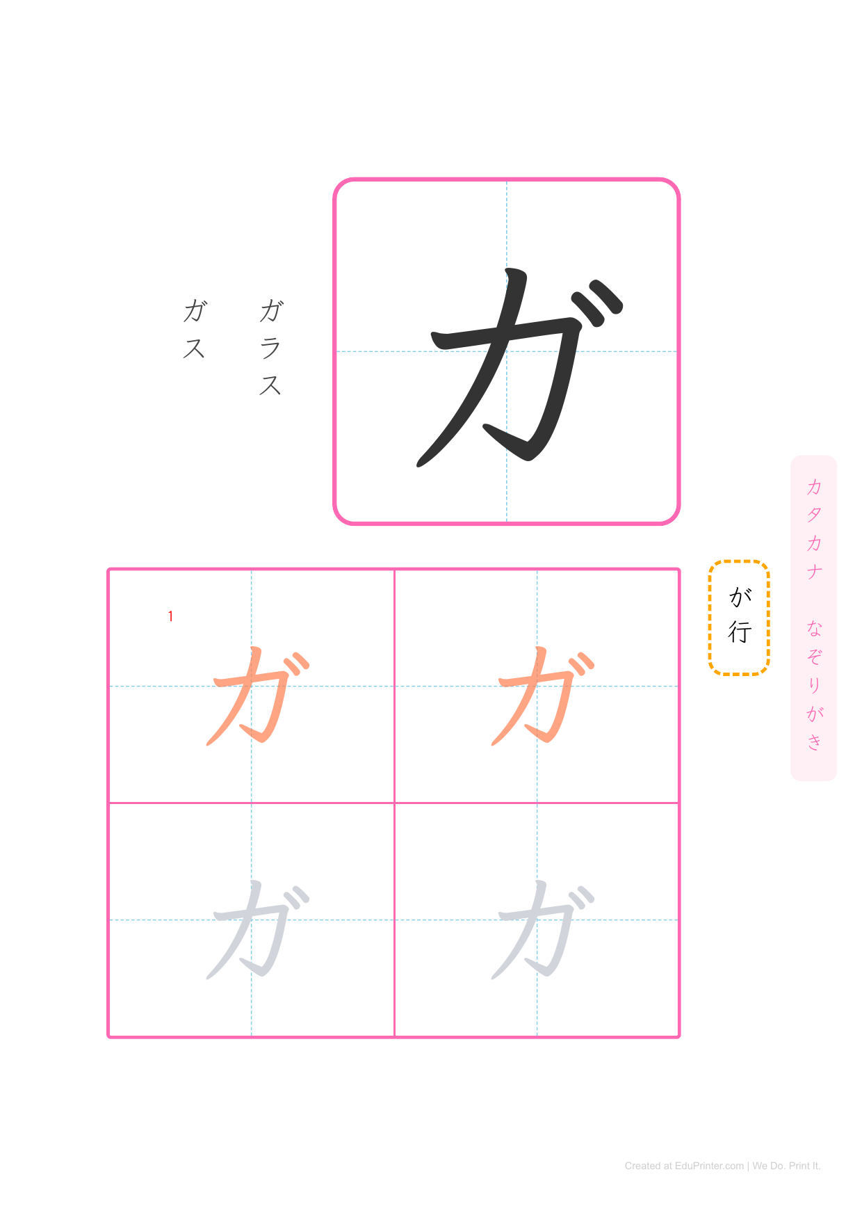 日文片假名練習 (Katakana) - Page 47