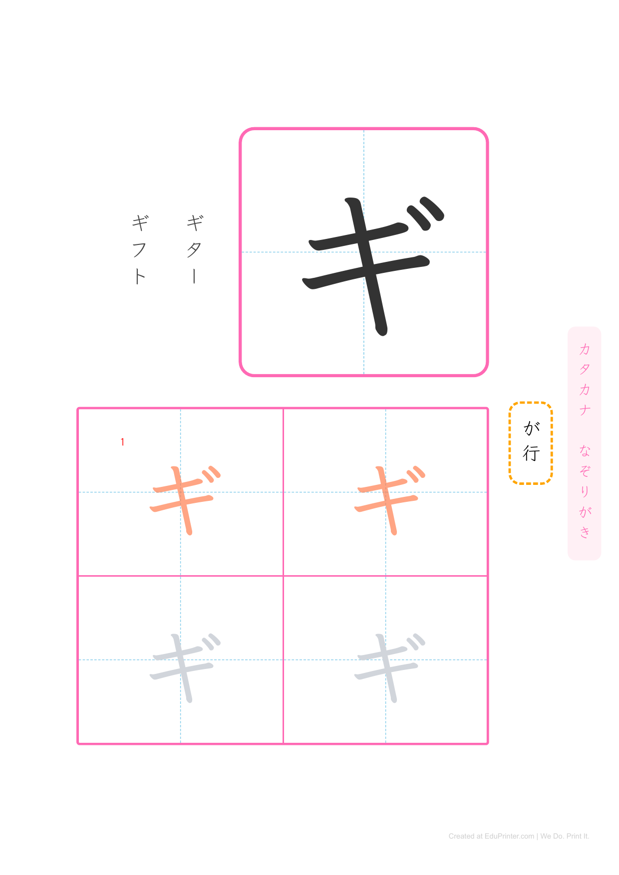 日文片假名練習 (Katakana) - Page 48