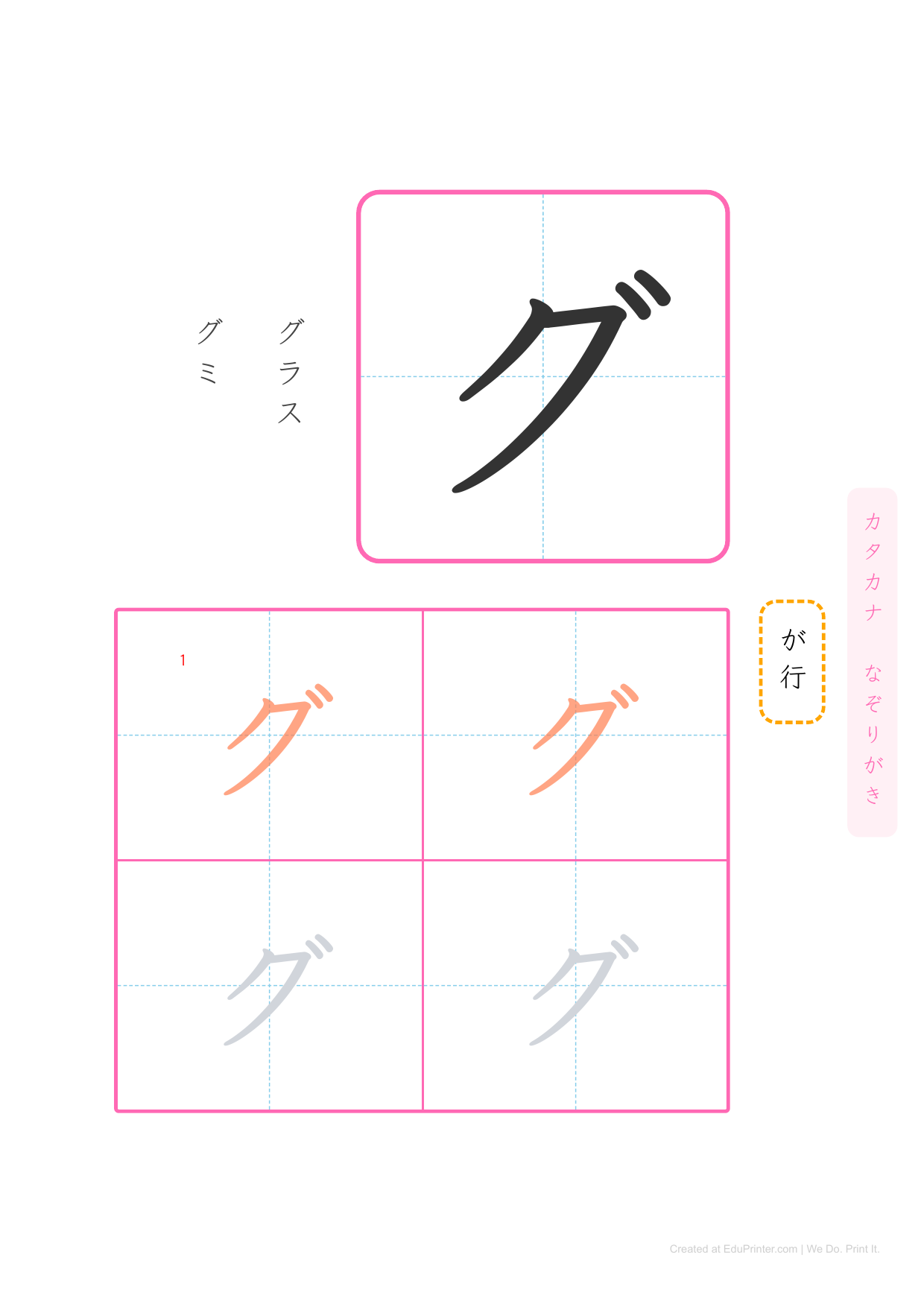 日文片假名練習 (Katakana) - Page 49