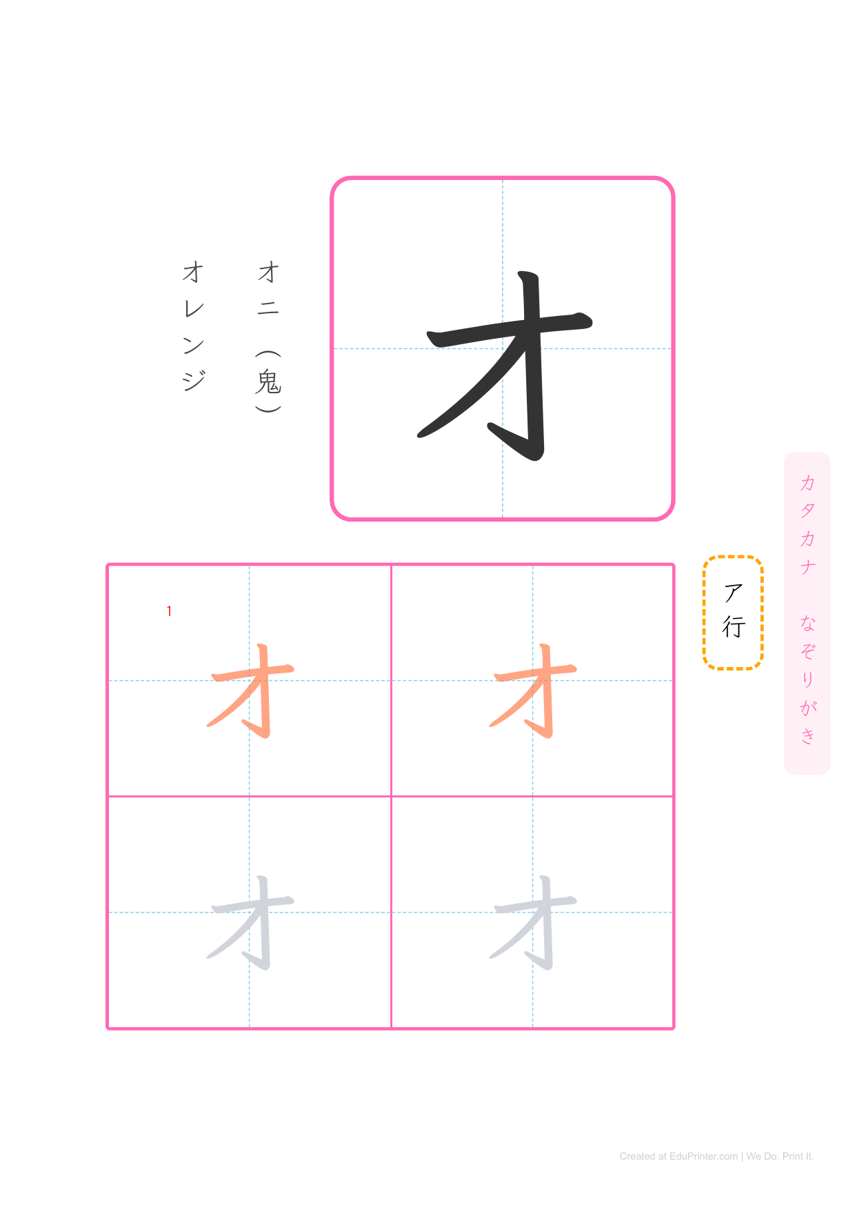 日文片假名練習 (Katakana) - Page 5