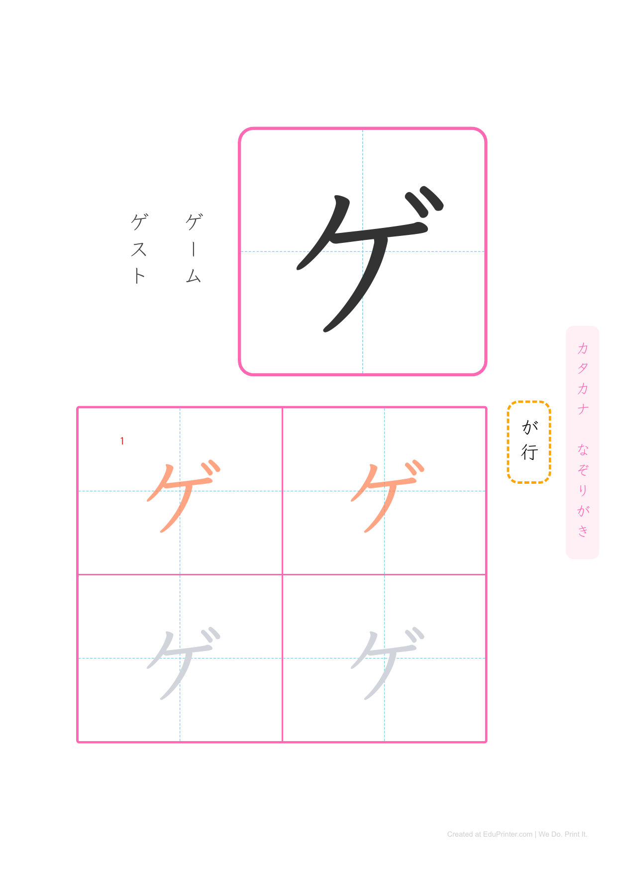 日文片假名練習 (Katakana) - Page 50