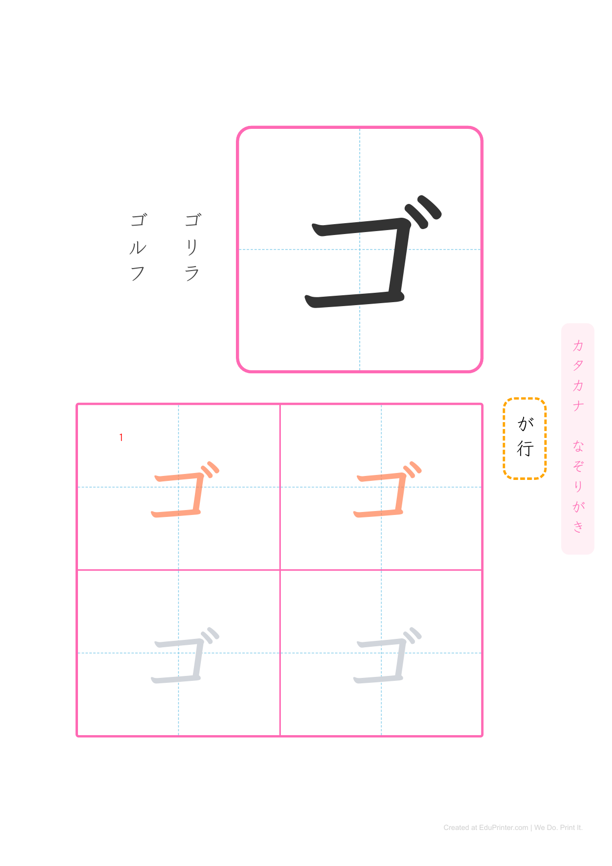 日文片假名練習 (Katakana) - Page 51