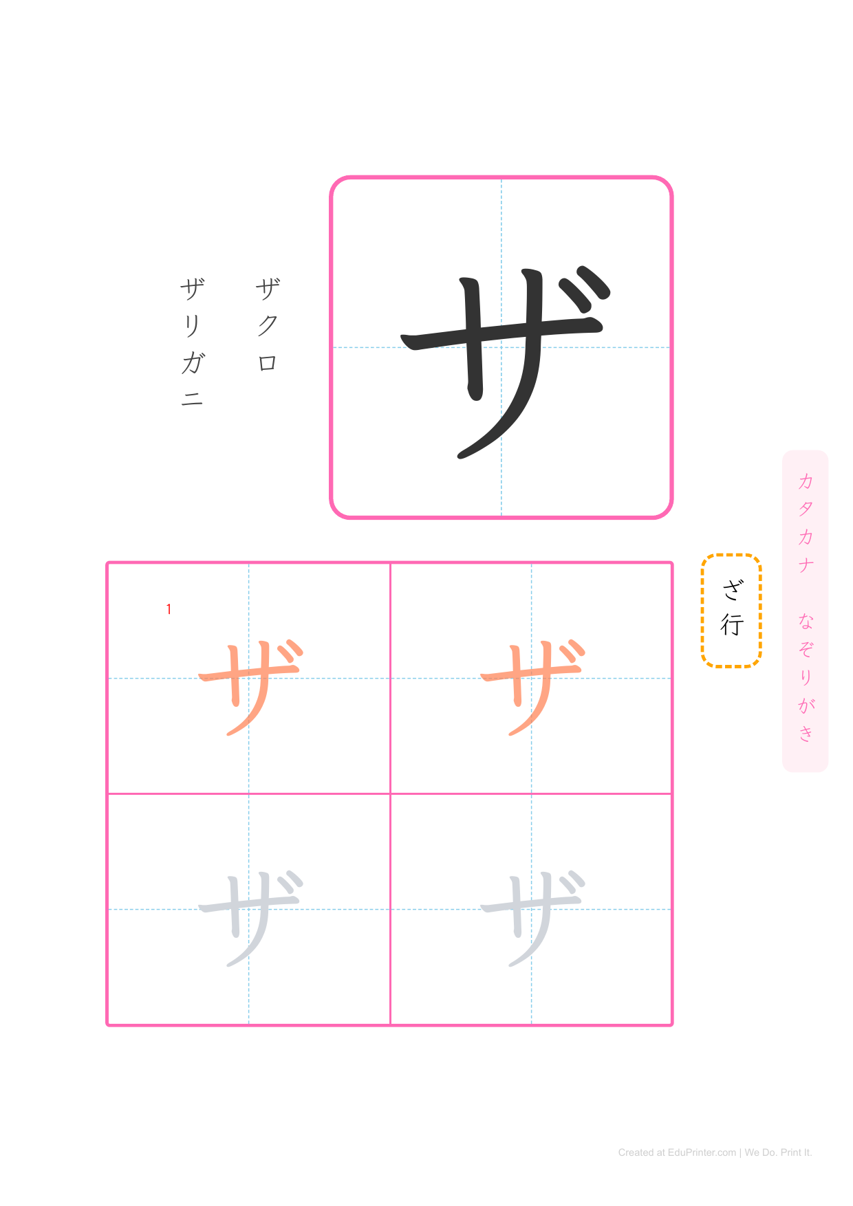 日文片假名練習 (Katakana) - Page 52