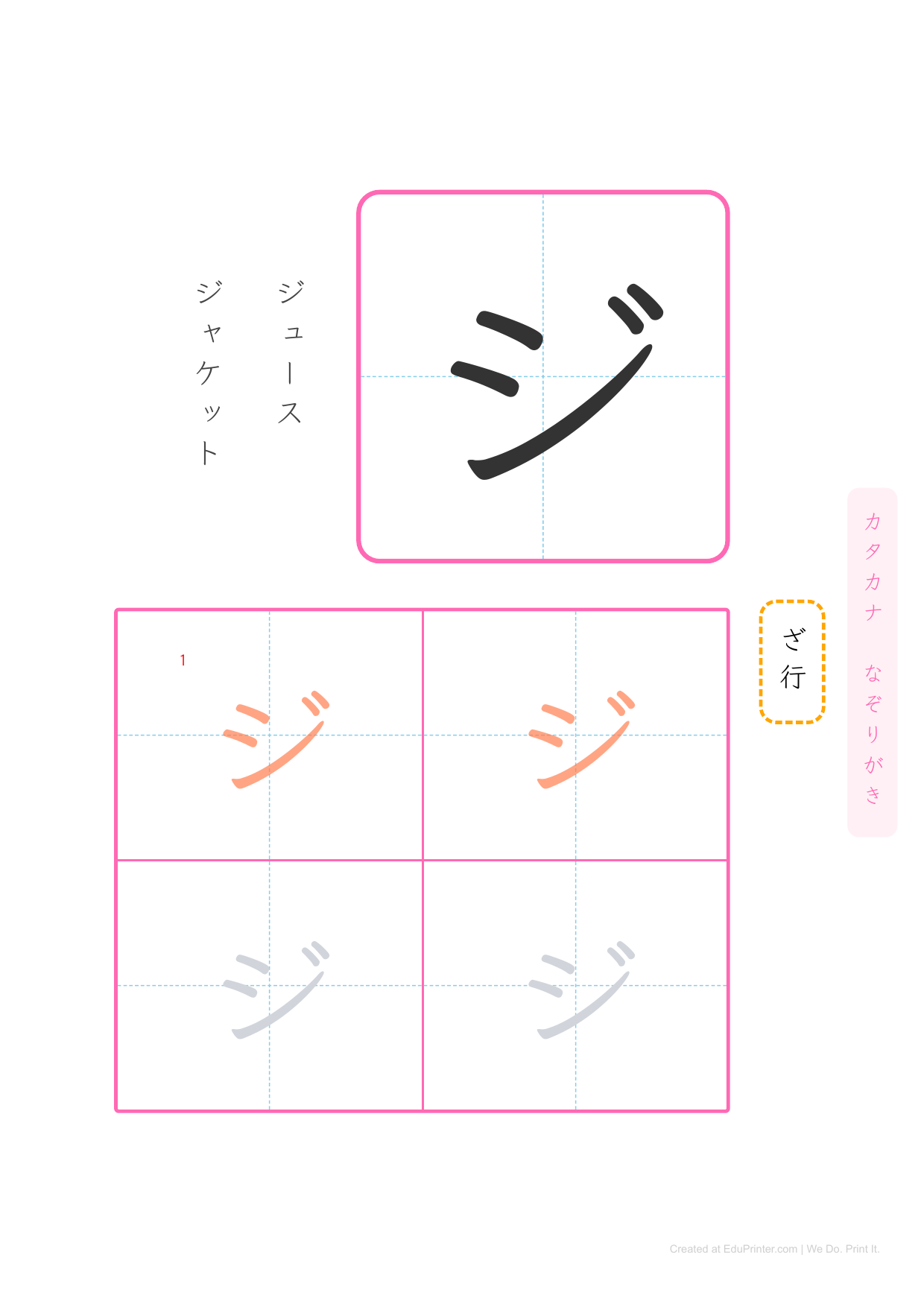 日文片假名練習 (Katakana) - Page 53