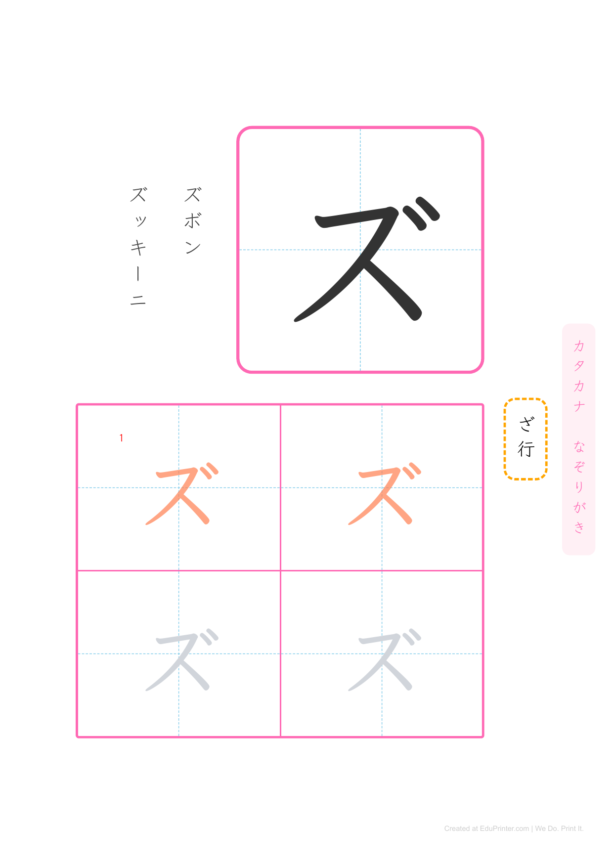 日文片假名練習 (Katakana) - Page 54