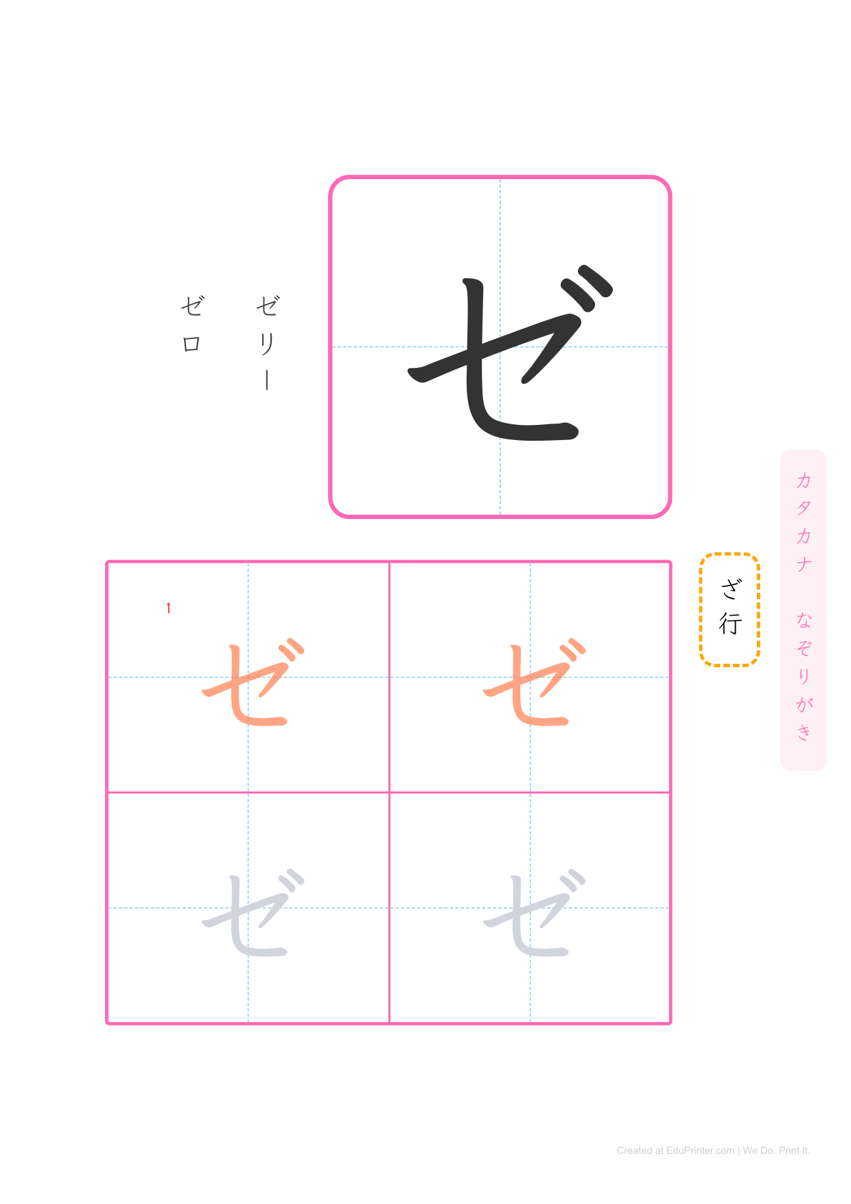 日文片假名練習 (Katakana) - Page 55