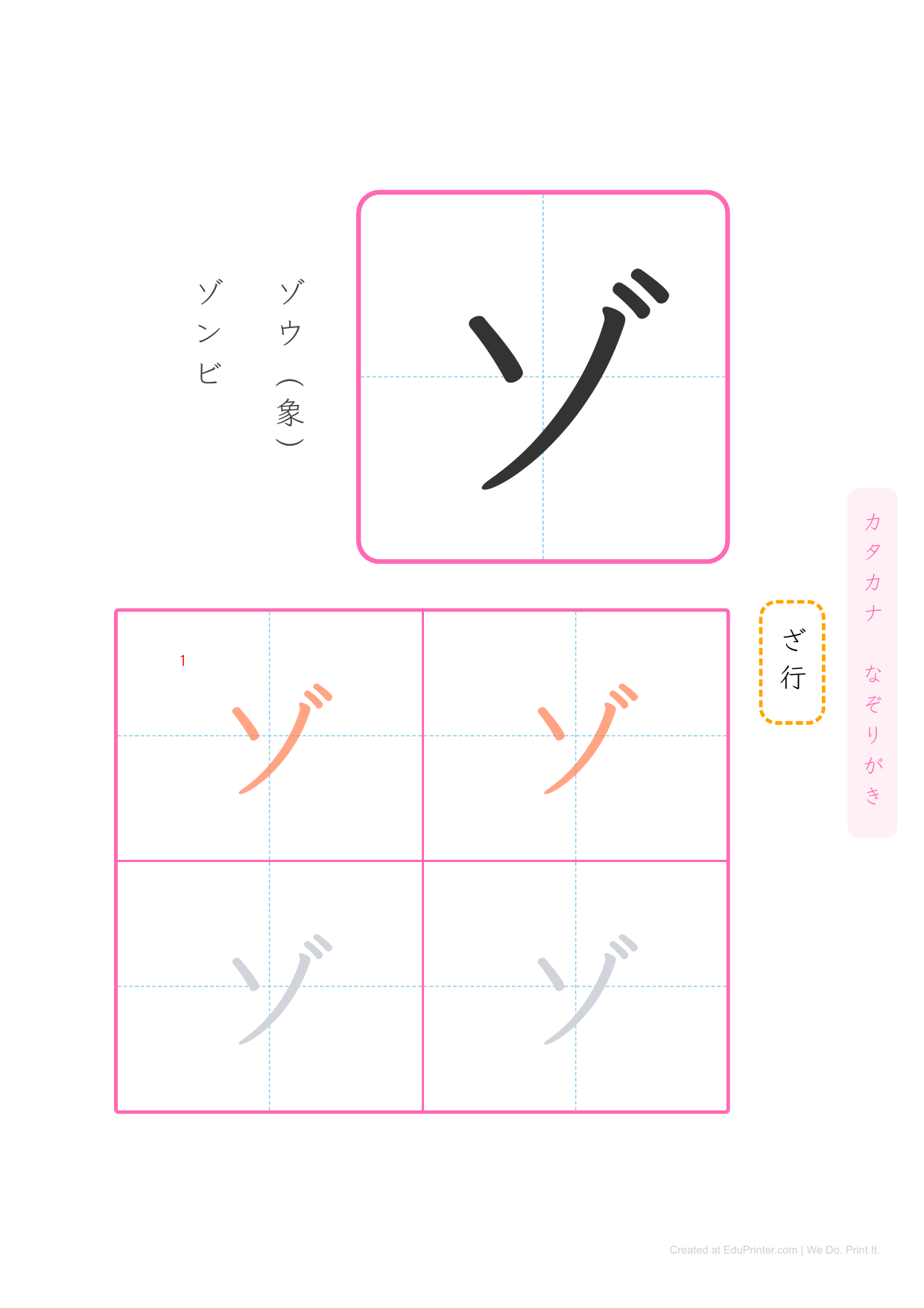 日文片假名練習 (Katakana) - Page 56