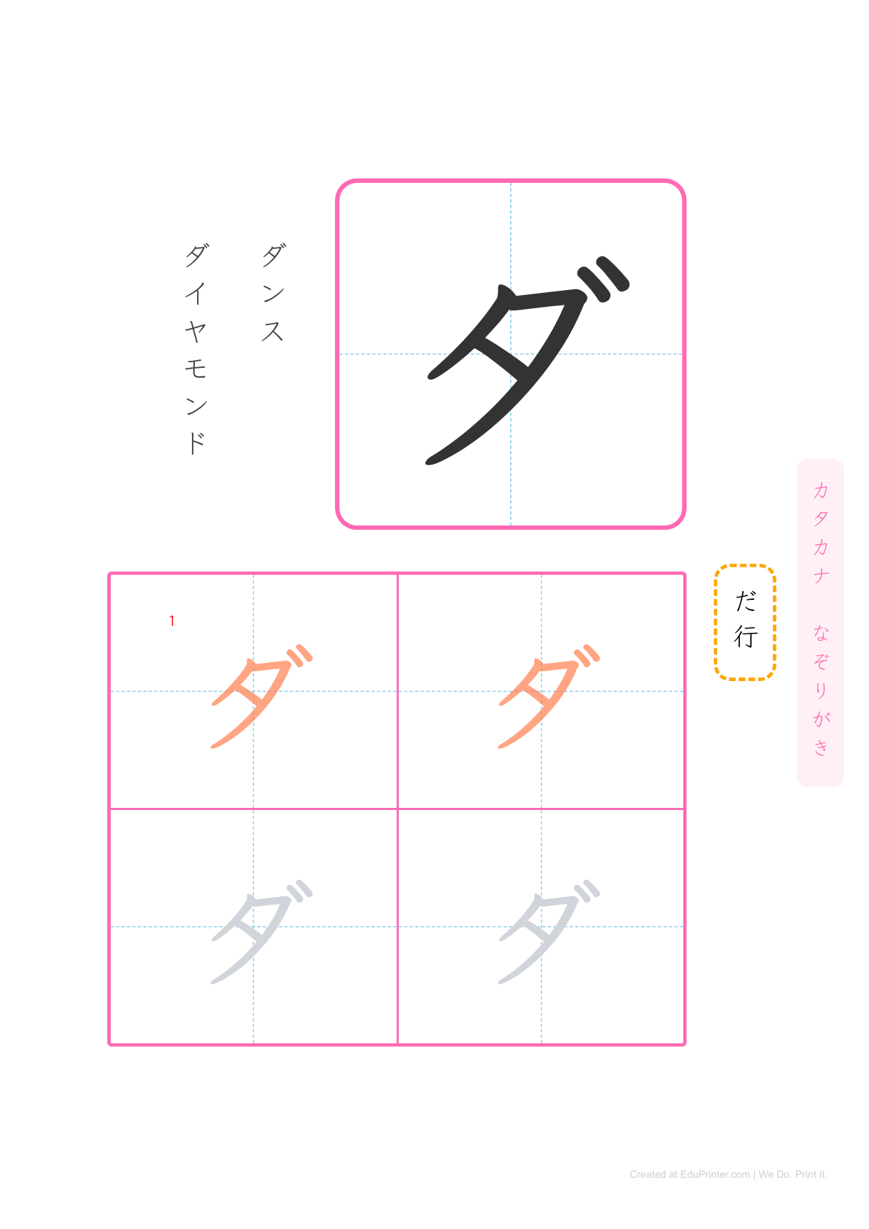 日文片假名練習 (Katakana) - Page 57