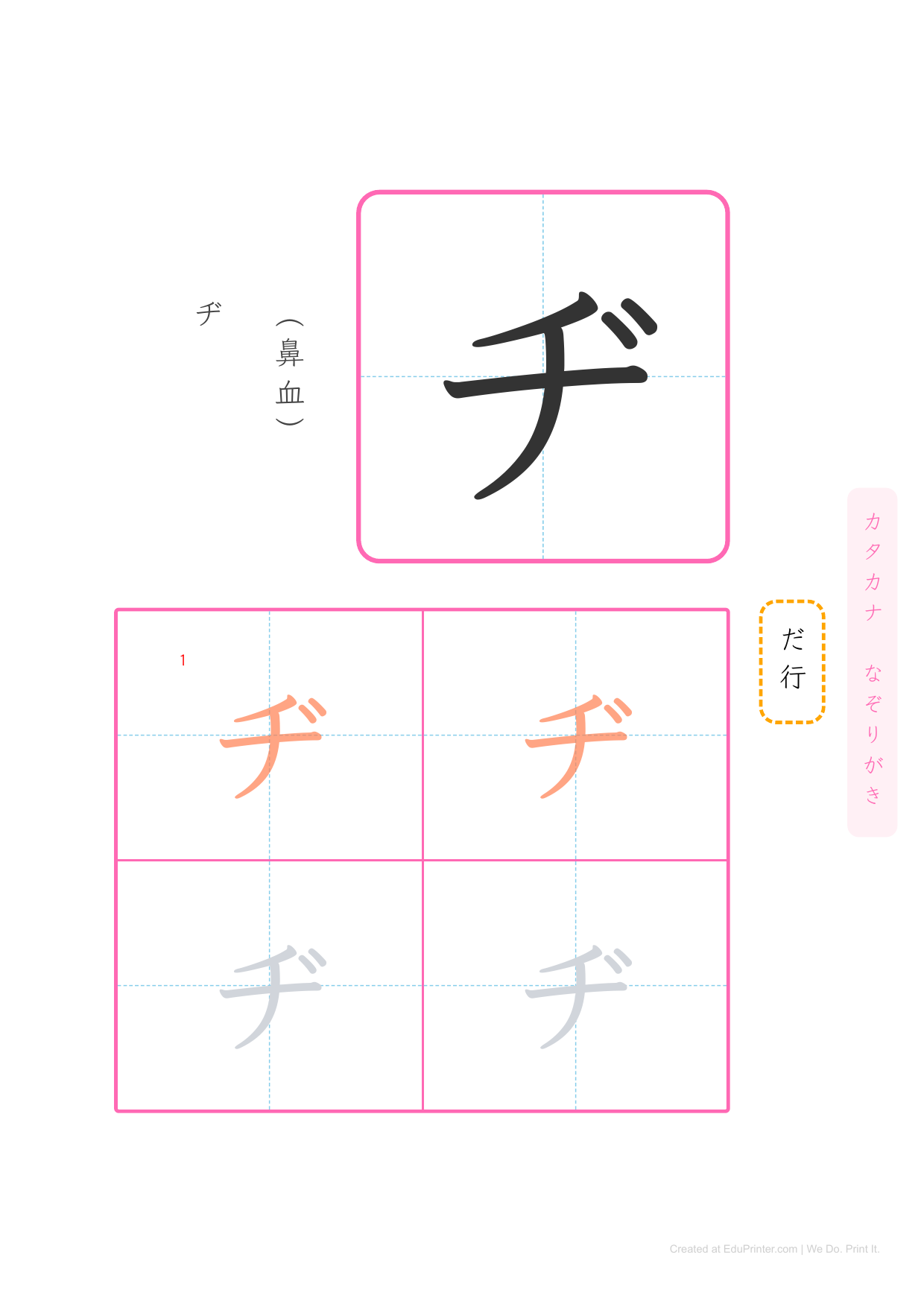 日文片假名練習 (Katakana) - Page 58