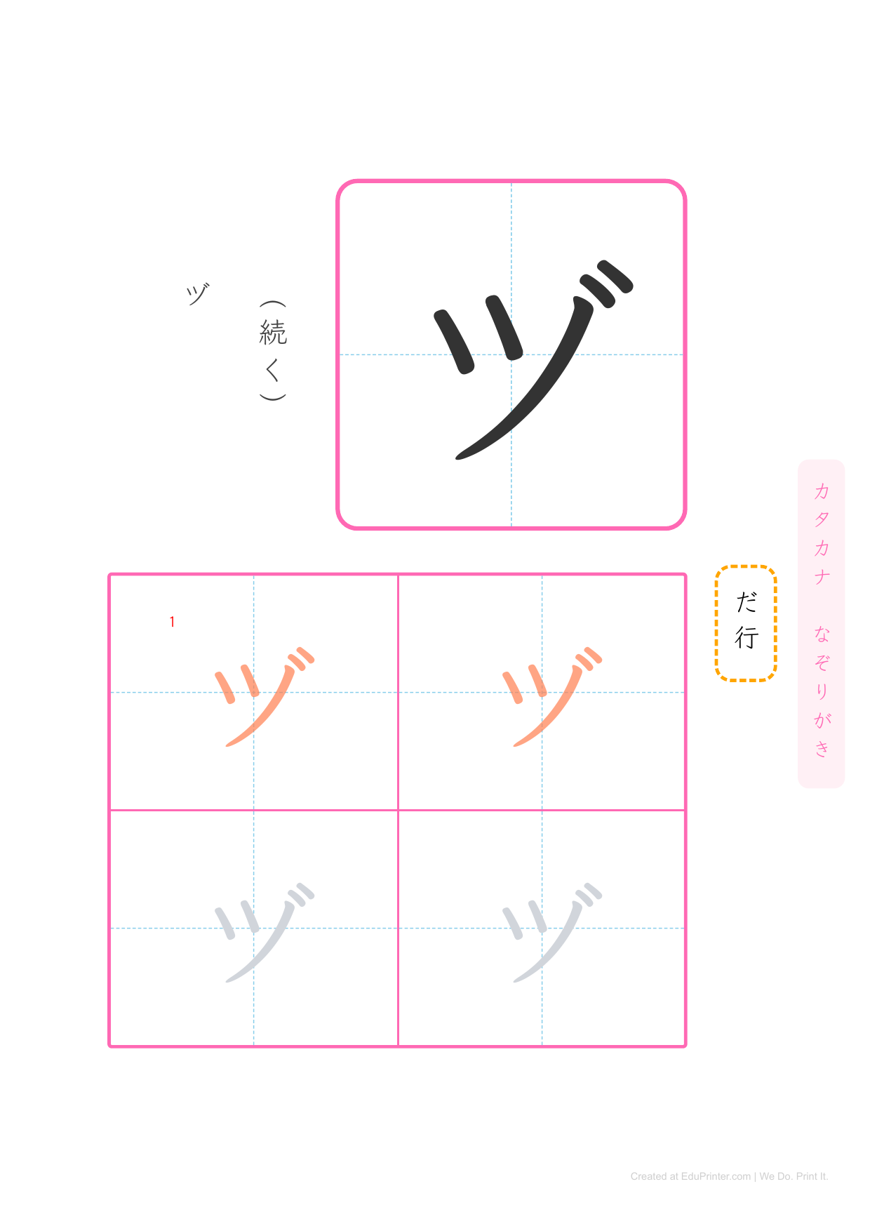 日文片假名練習 (Katakana) - Page 59
