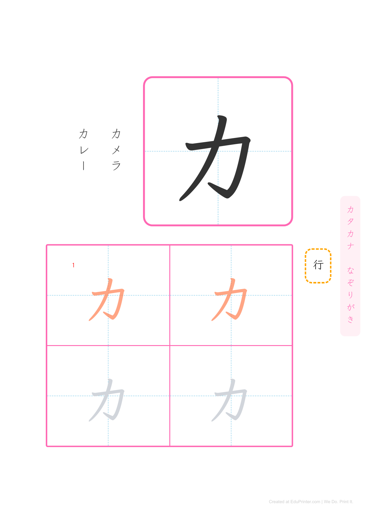 日文片假名練習 (Katakana) - Page 6
