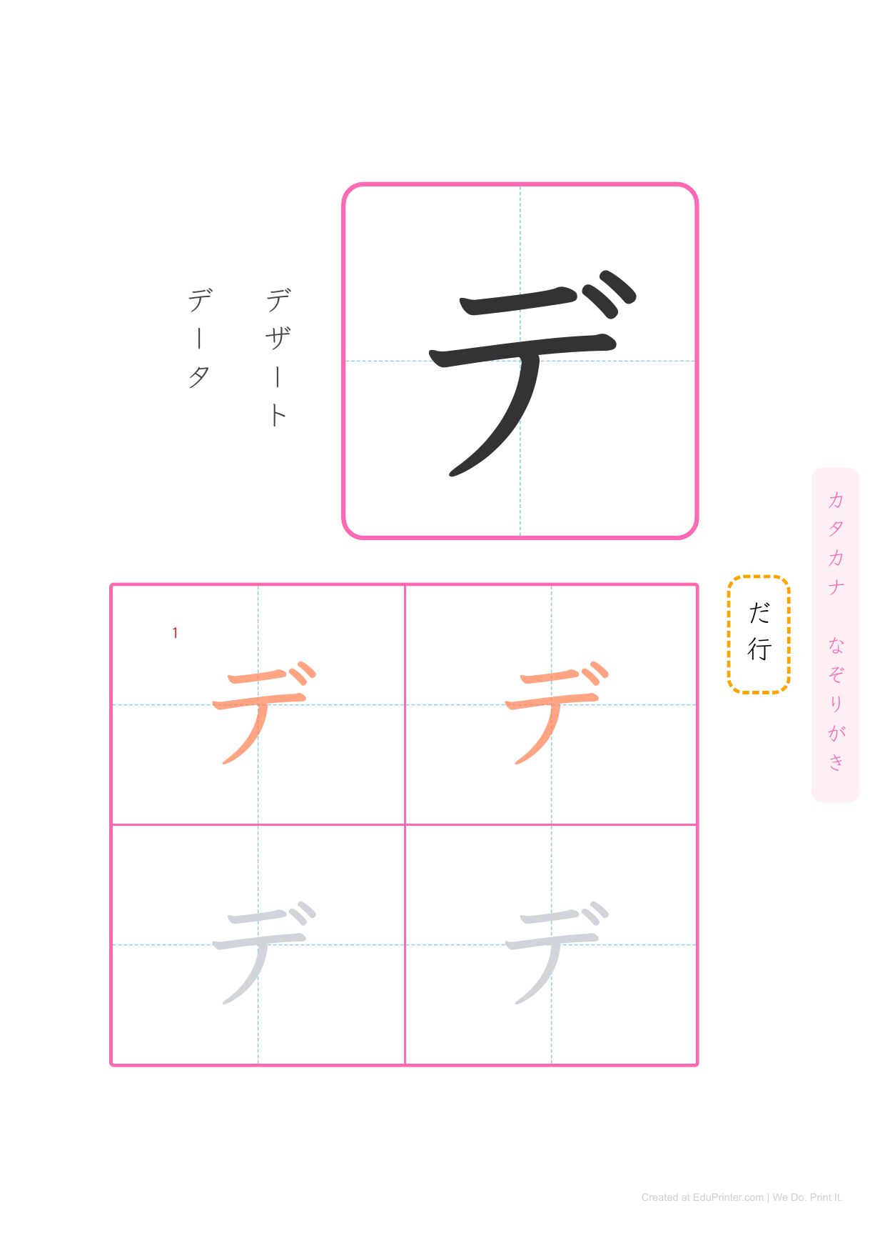 日文片假名練習 (Katakana) - Page 60
