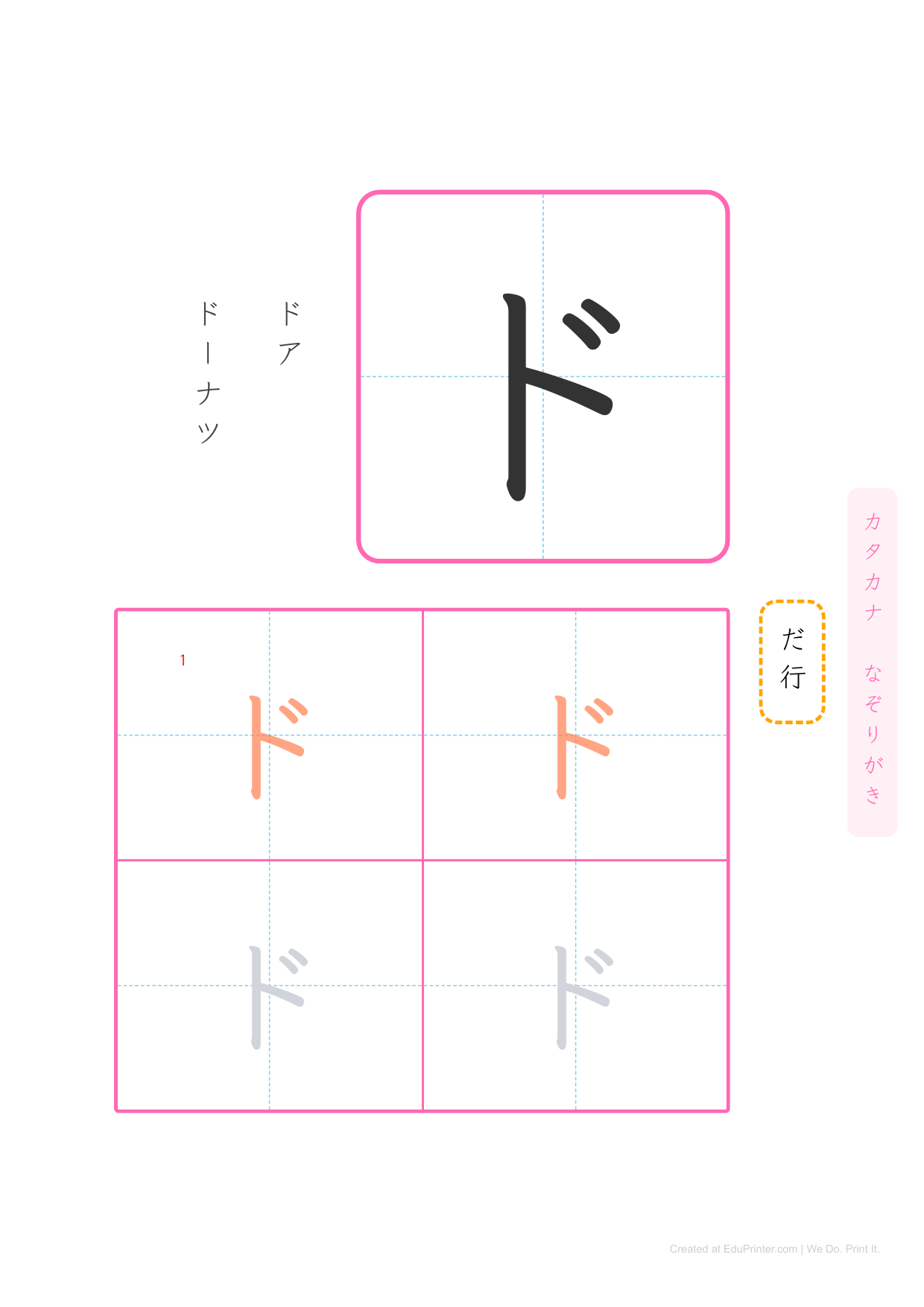 日文片假名練習 (Katakana) - Page 61