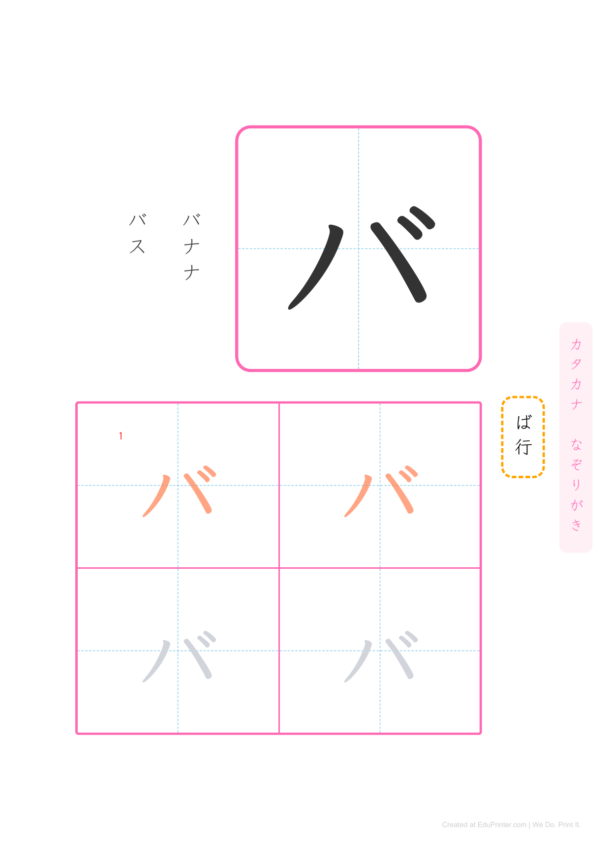 日文片假名練習 (Katakana) - Page 62