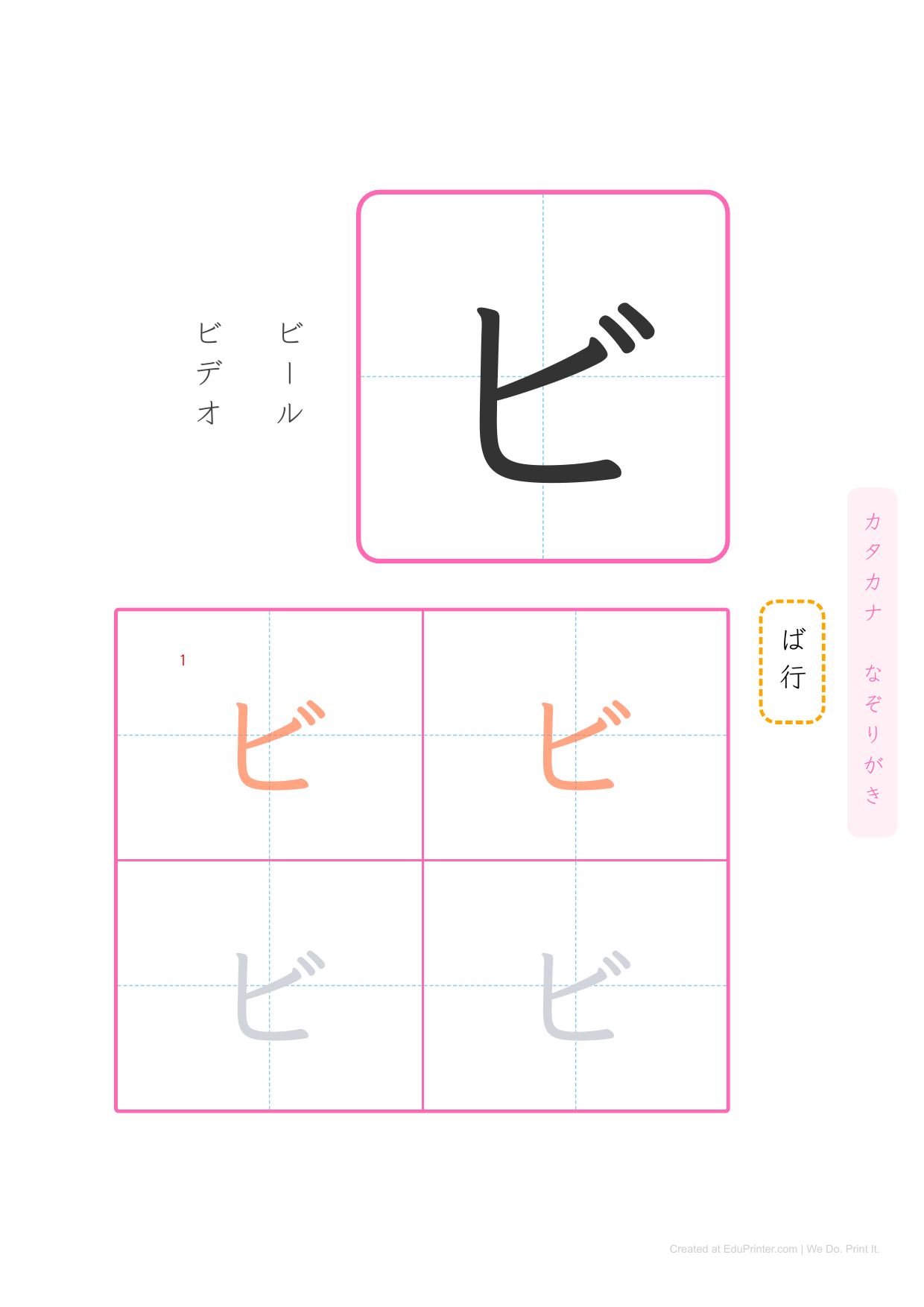 日文片假名練習 (Katakana) - Page 63