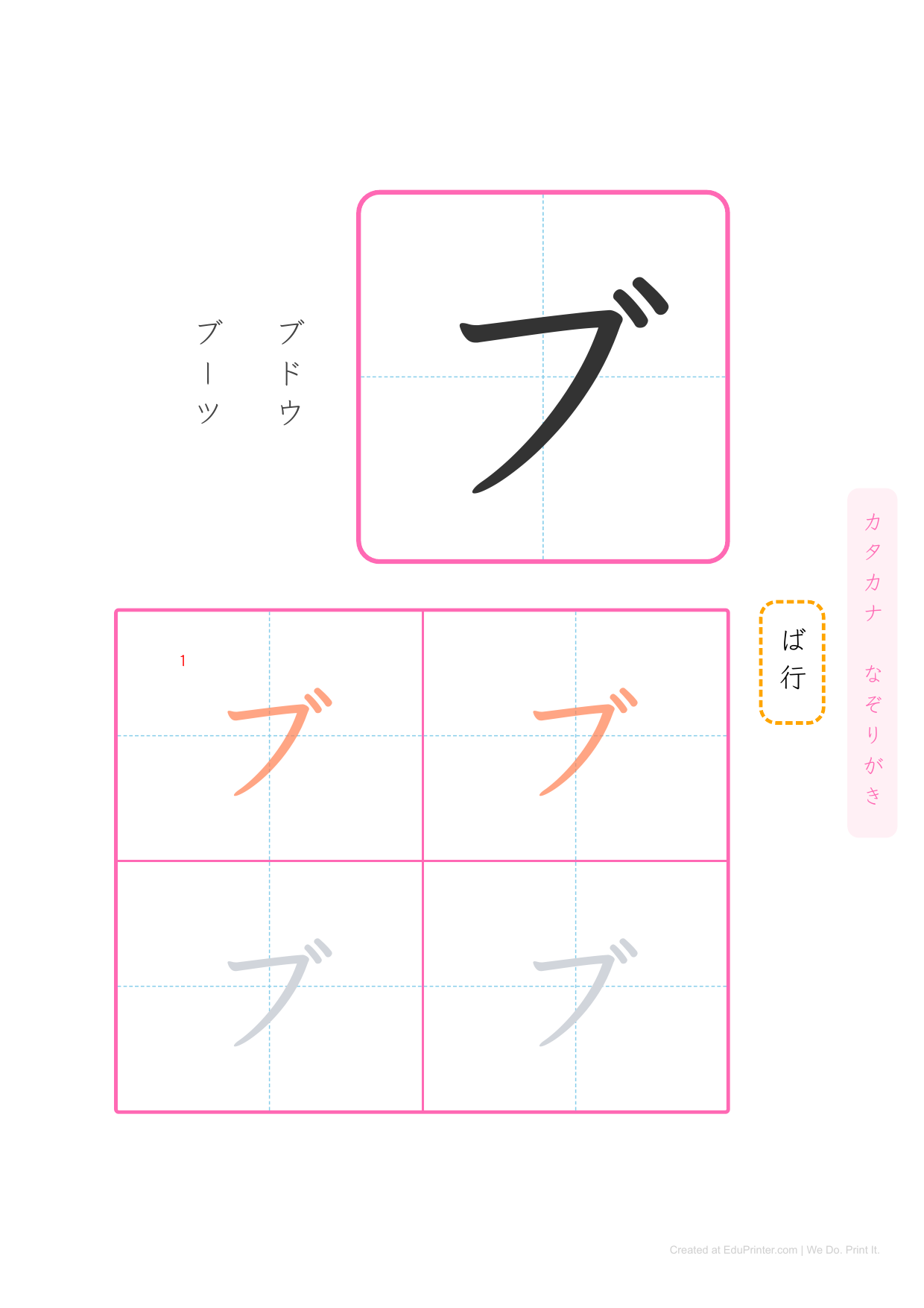 日文片假名練習 (Katakana) - Page 64