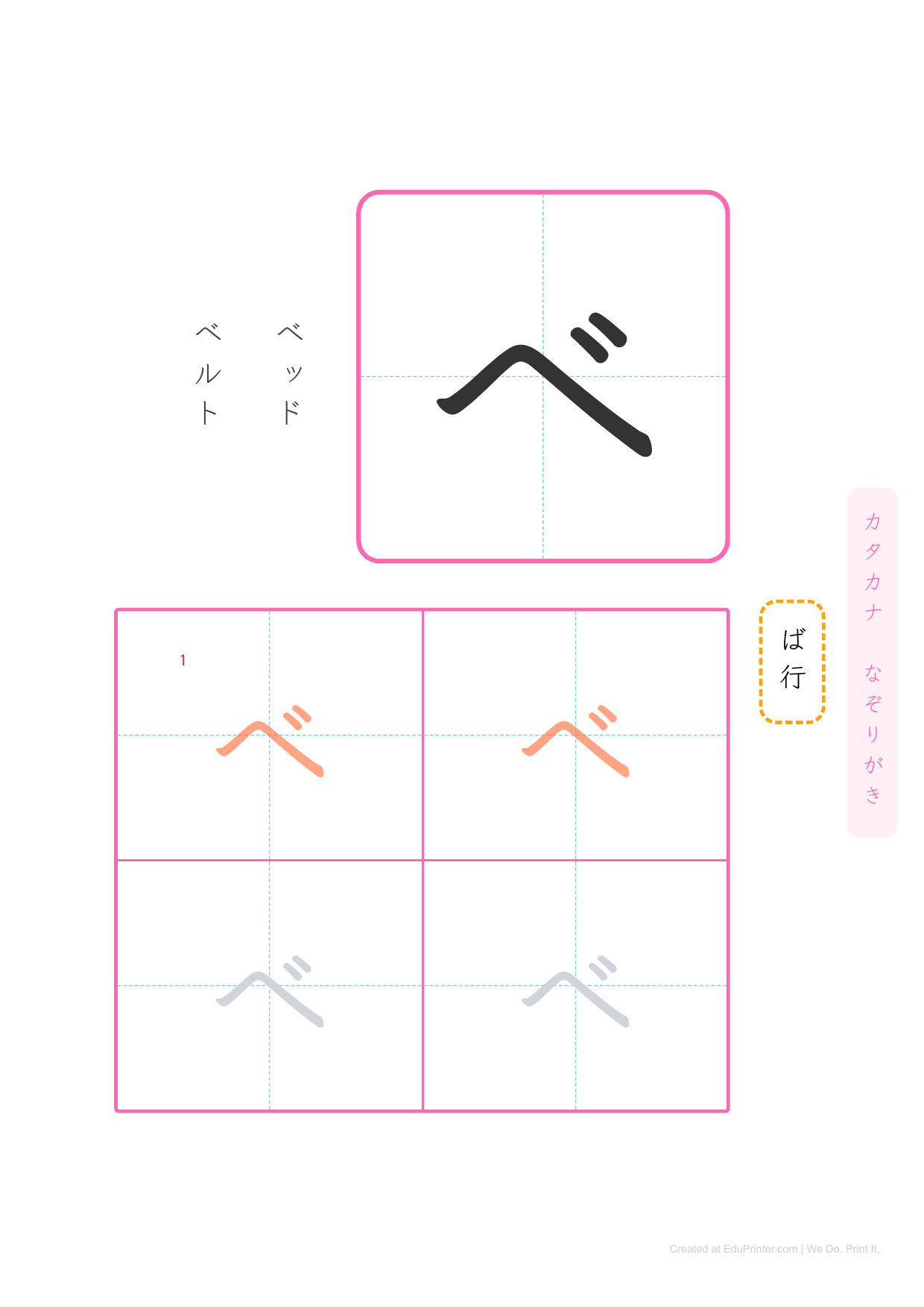 日文片假名練習 (Katakana) - Page 65