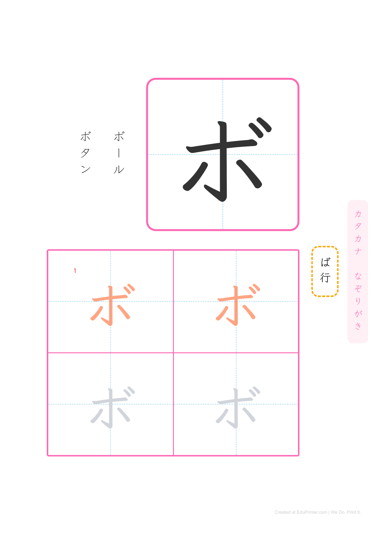 日文片假名練習 (Katakana) - Page 66