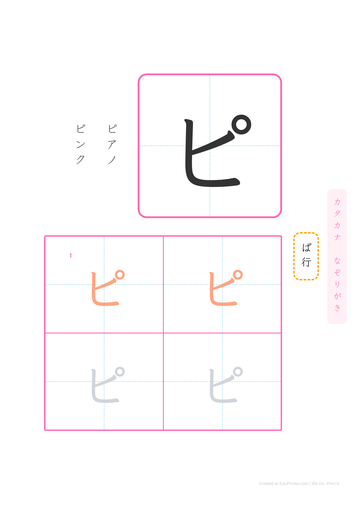 日文片假名練習 (Katakana) - Page 68