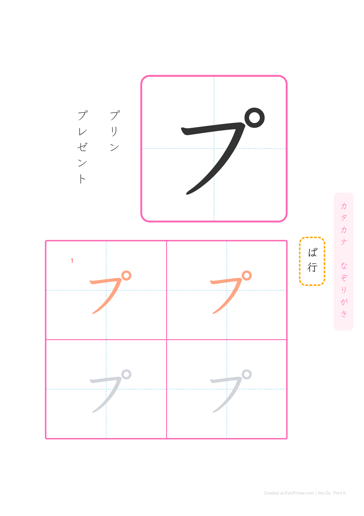 日文片假名練習 (Katakana) - Page 69