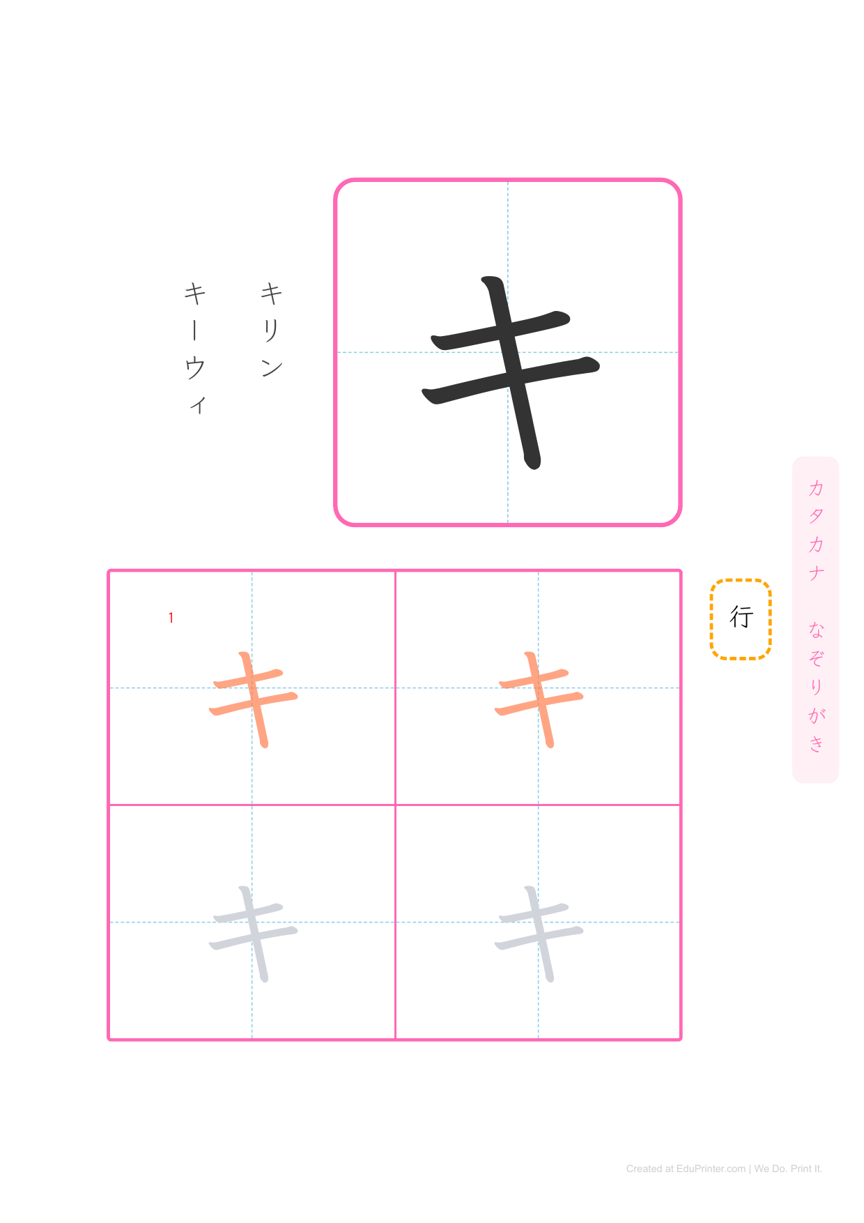 日文片假名練習 (Katakana) - Page 7
