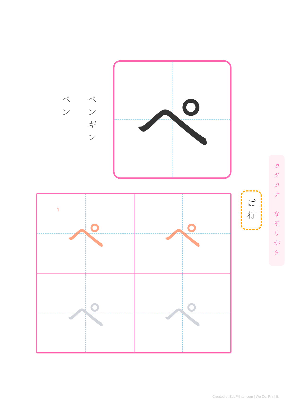 日文片假名練習 (Katakana) - Page 70