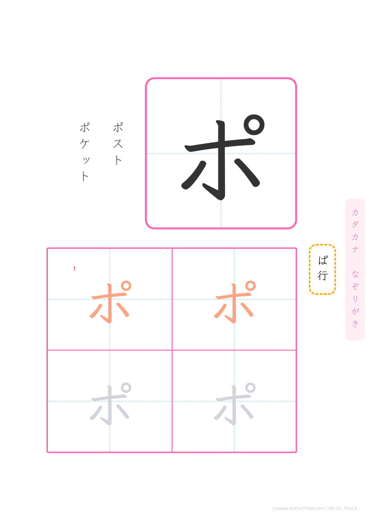 日文片假名練習 (Katakana) - Page 71