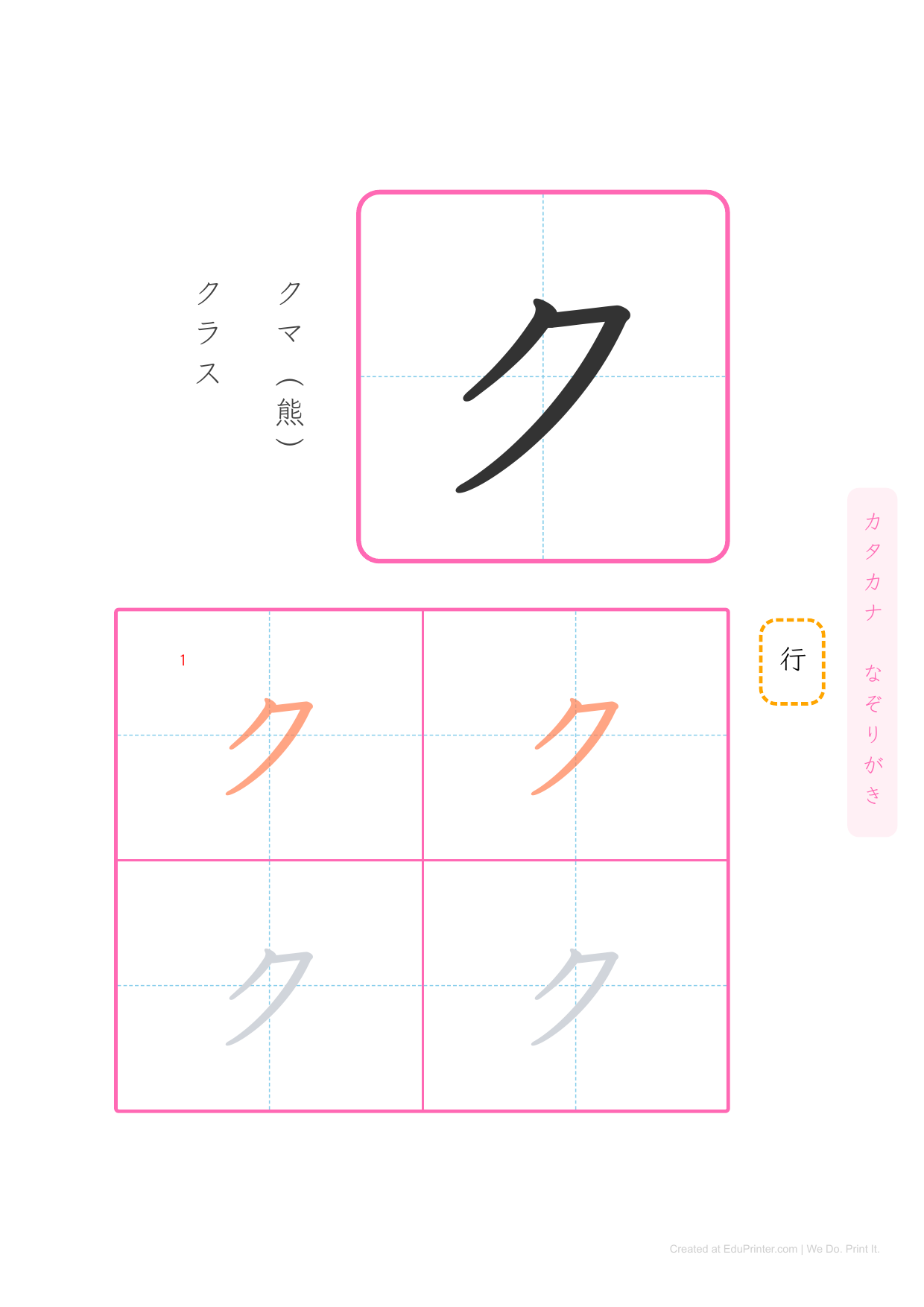 日文片假名練習 (Katakana) - Page 8
