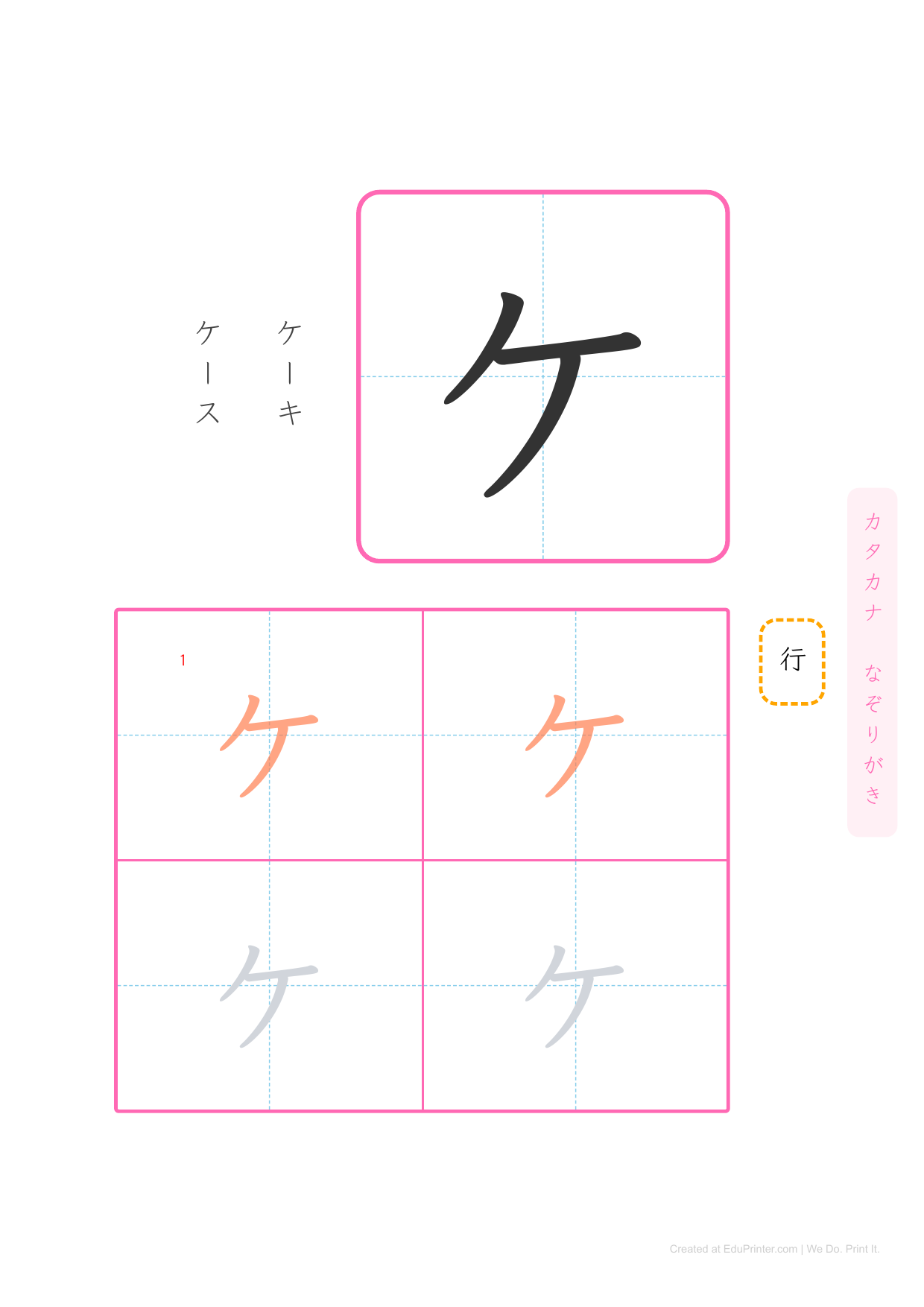 日文片假名練習 (Katakana) - Page 9