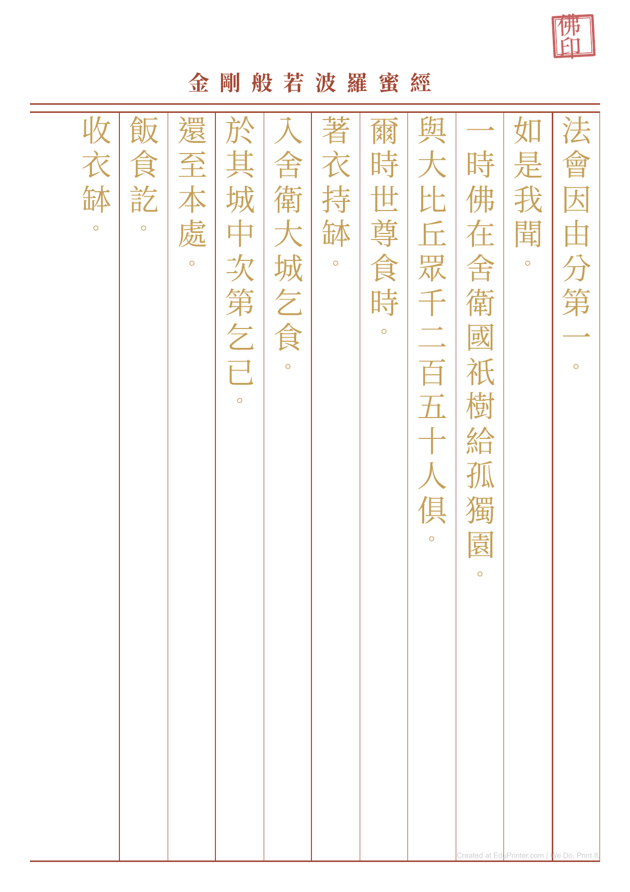 Diamond Sutra - Printable Education - Page 1