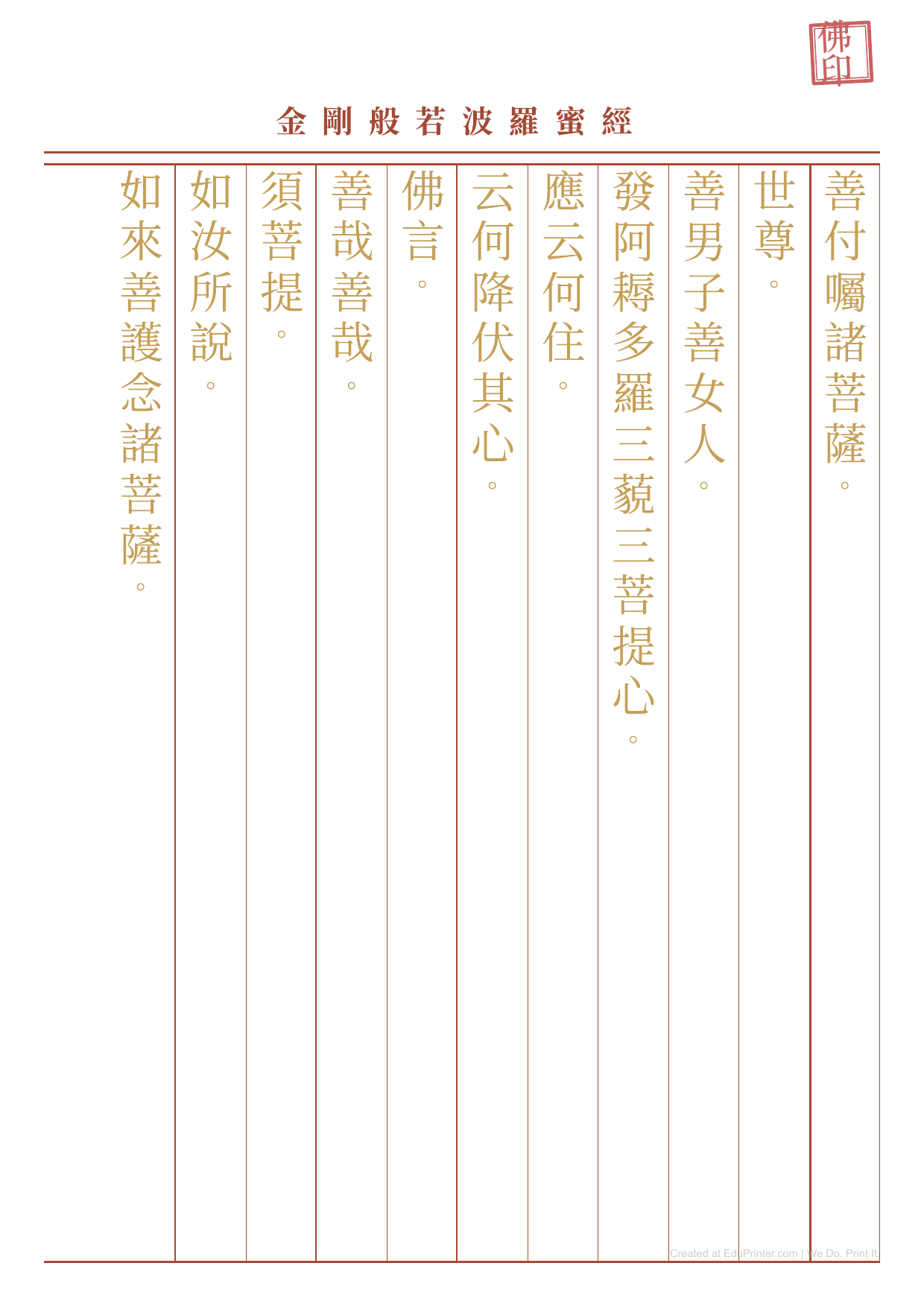 Diamond Sutra - Printable Education - Page 3