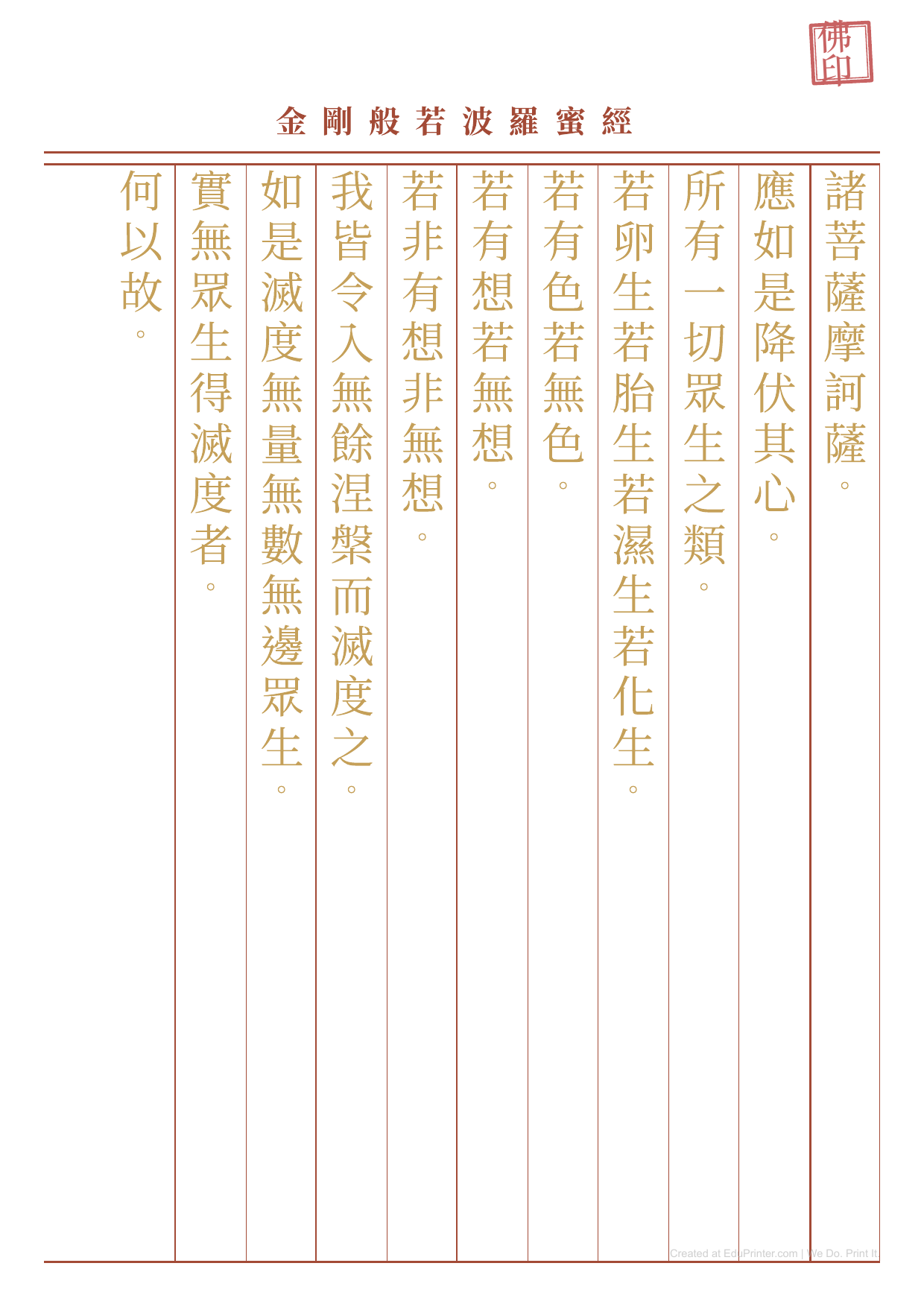 Diamond Sutra - Printable Education - Page 5