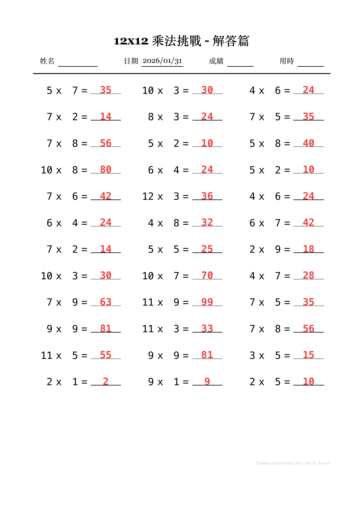 小學三年級：12x12 進階乘法挑戰卷 - Page 2