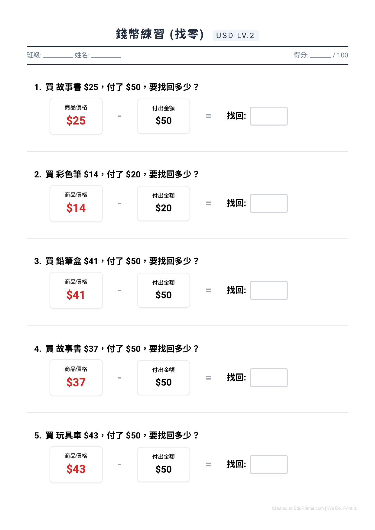 美金練習：超市購物找零 (Level 2) - Page 1