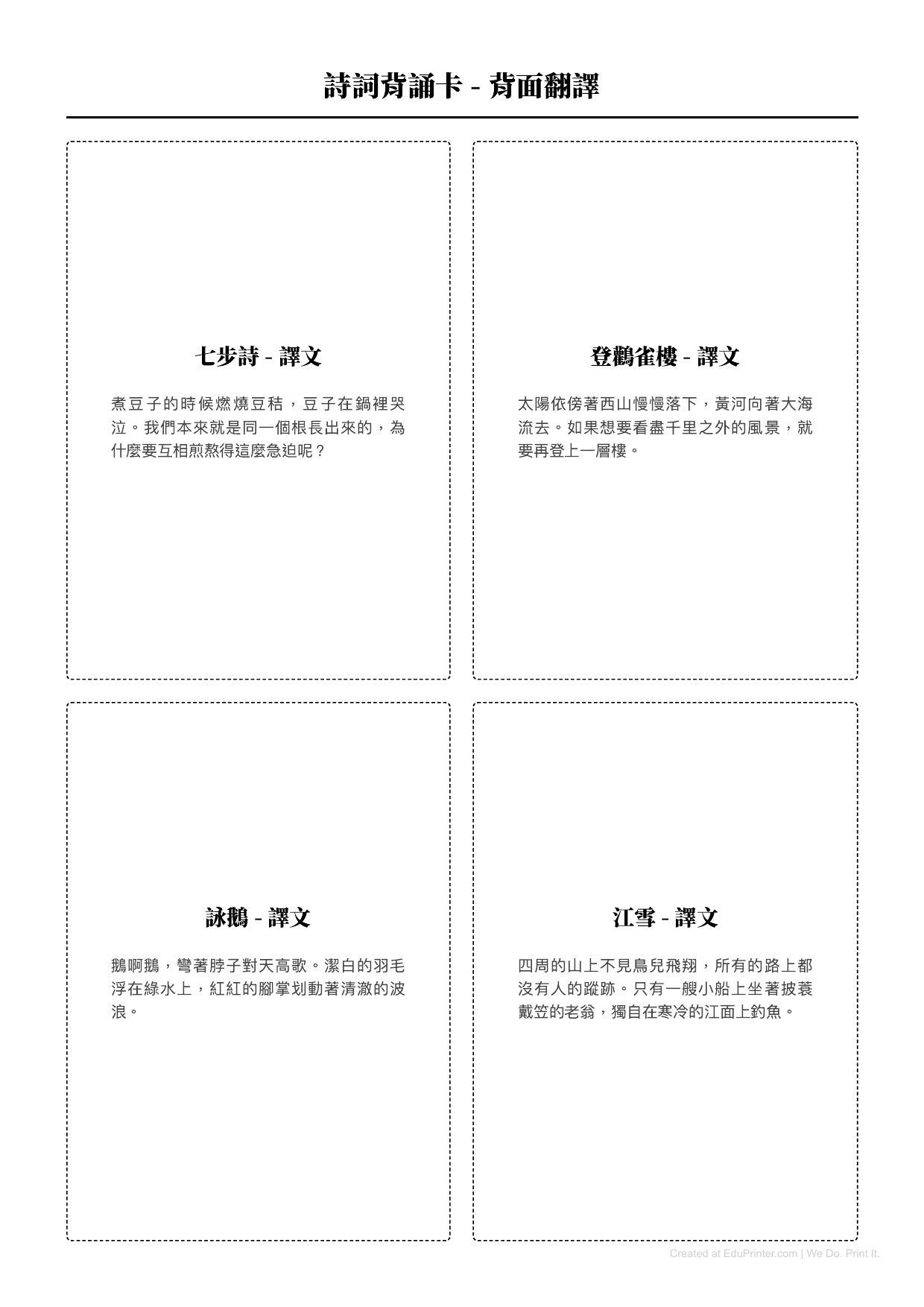 詩詞背誦卡 - Page 2