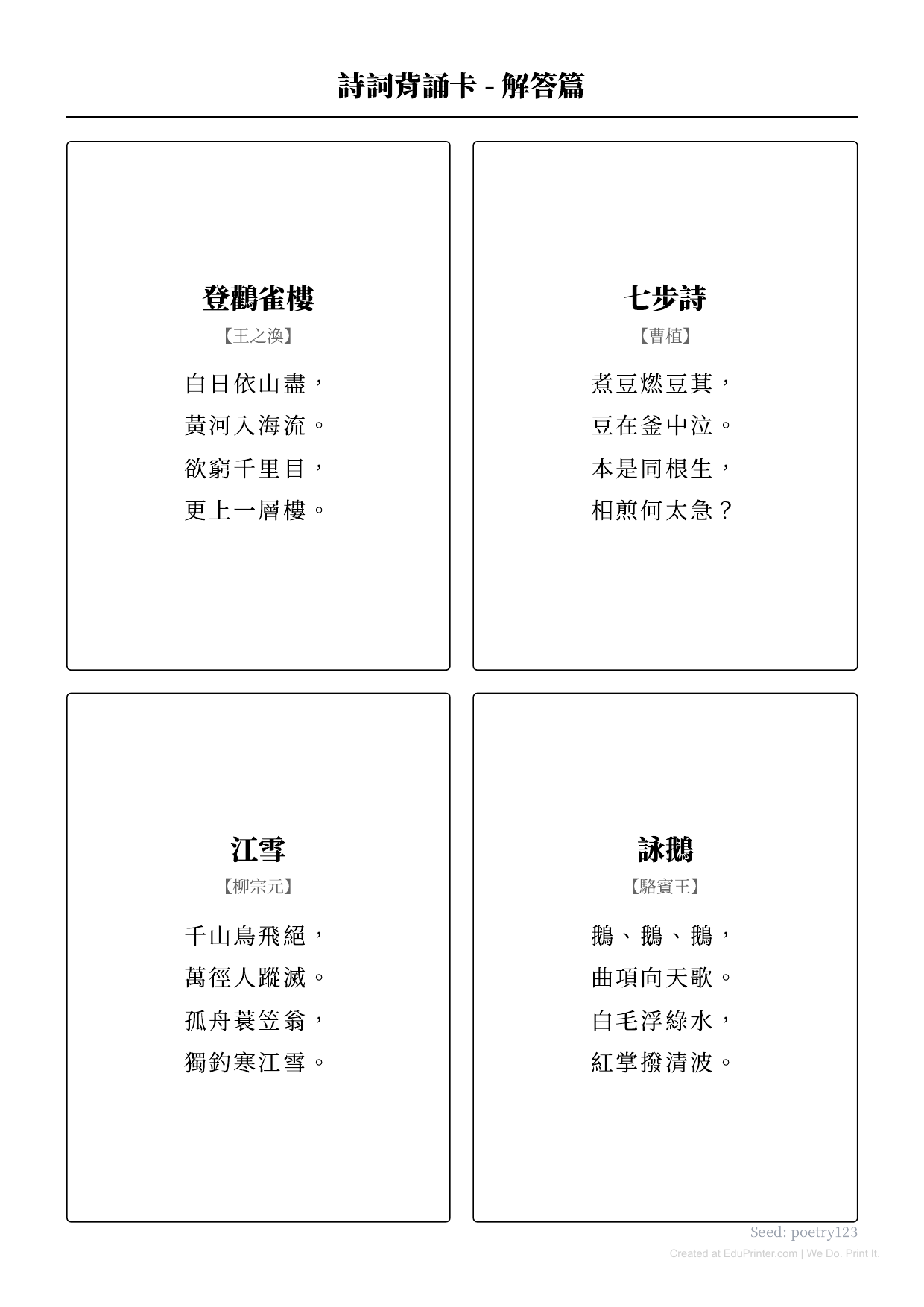 詩詞背誦卡 - Page 3