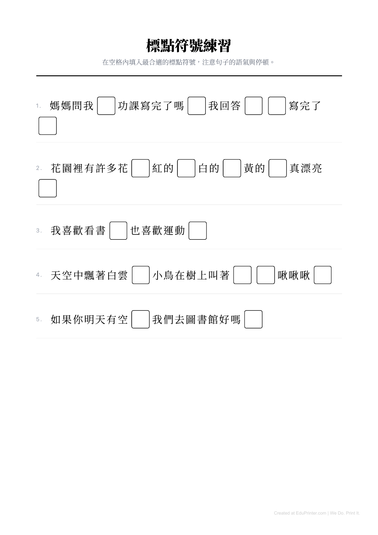標點符號練習 - Page 1