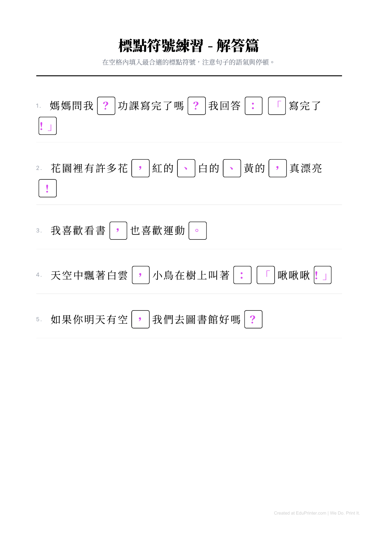 標點符號練習 - Page 2