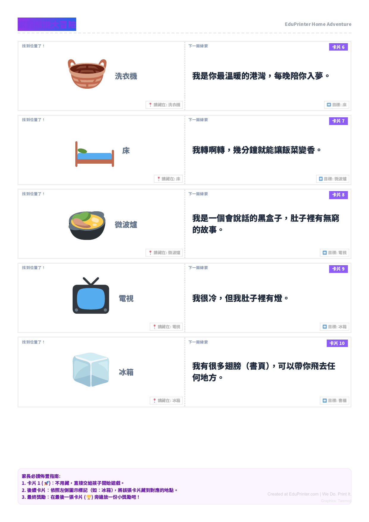 境解謎遊戲生成器 (Scavenger Hunt) - Page 2