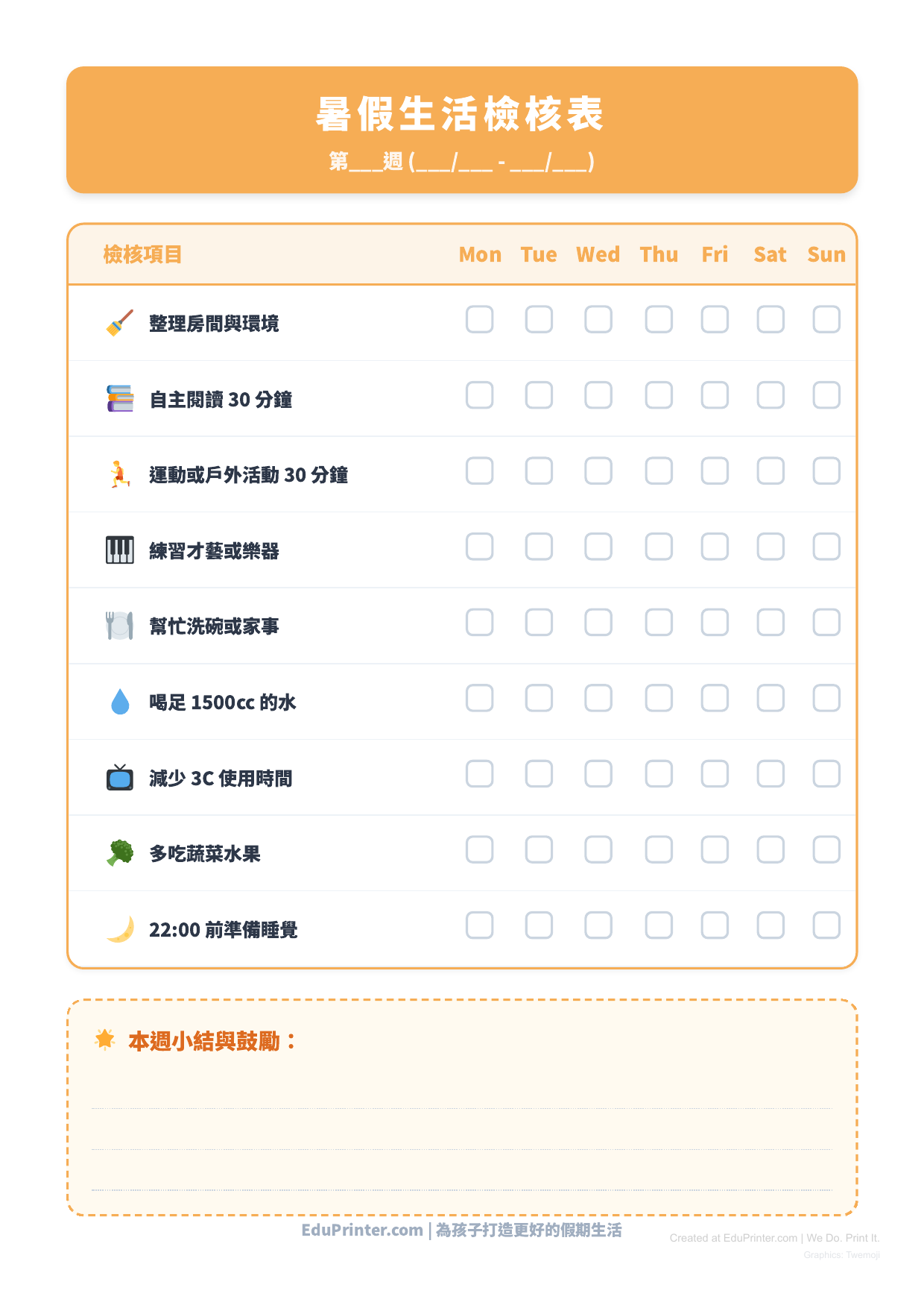 暑假生活檢核表：建立健康好習慣，暑期作息不崩壞 - Page 1