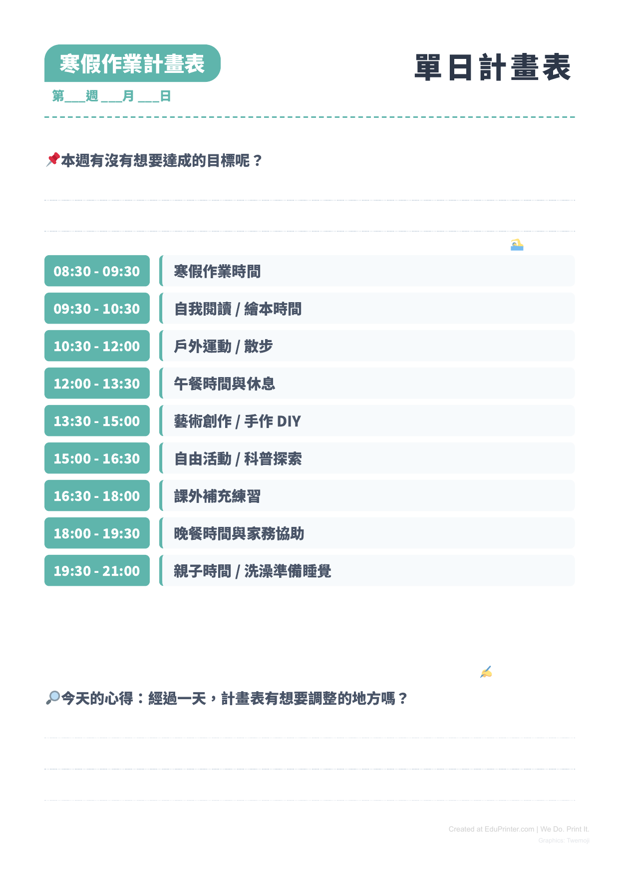 寒假作業計畫表：森林風格單日計畫表，讓假期生活更規律 - Page 1